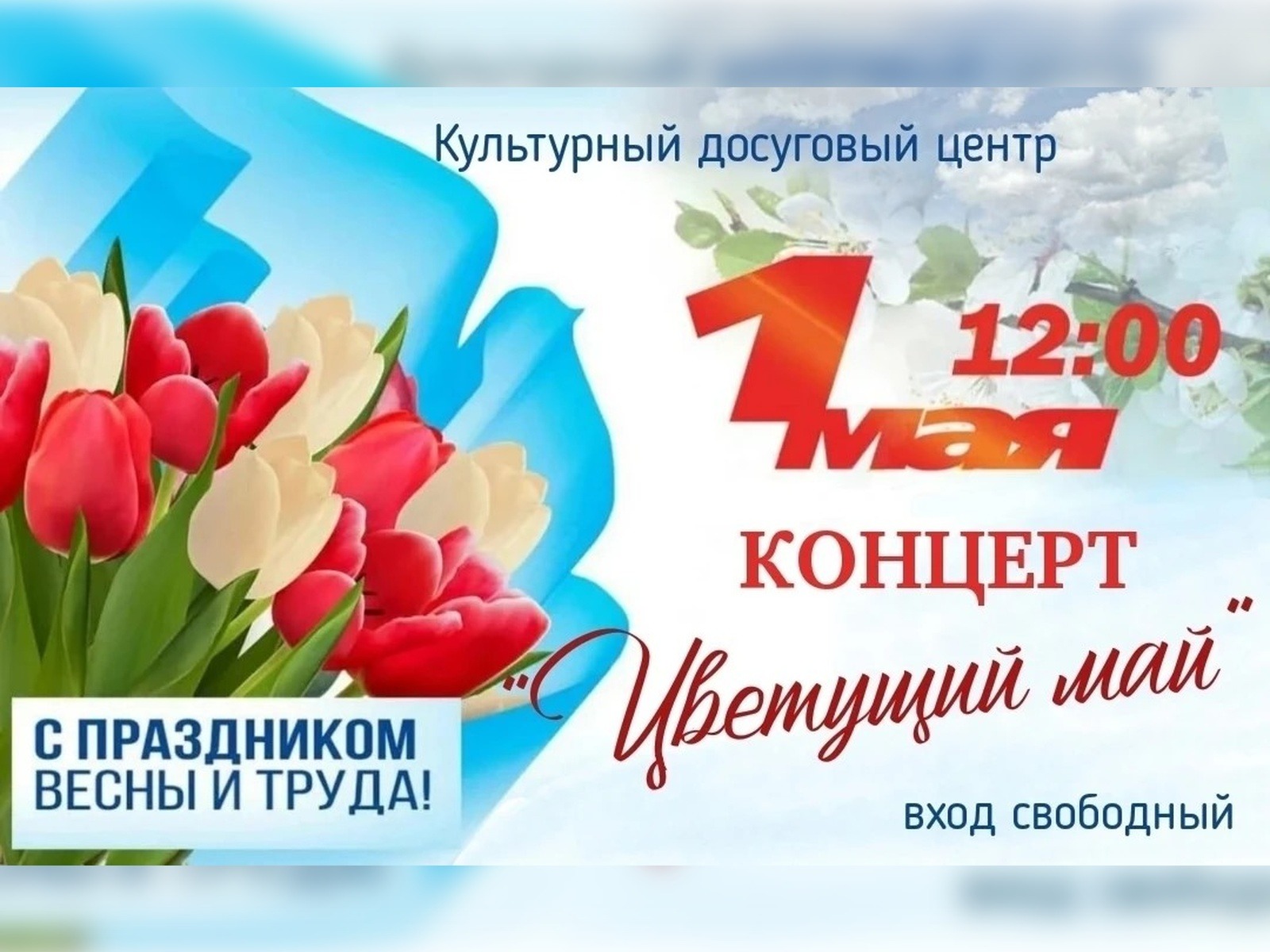 Цветущий май.