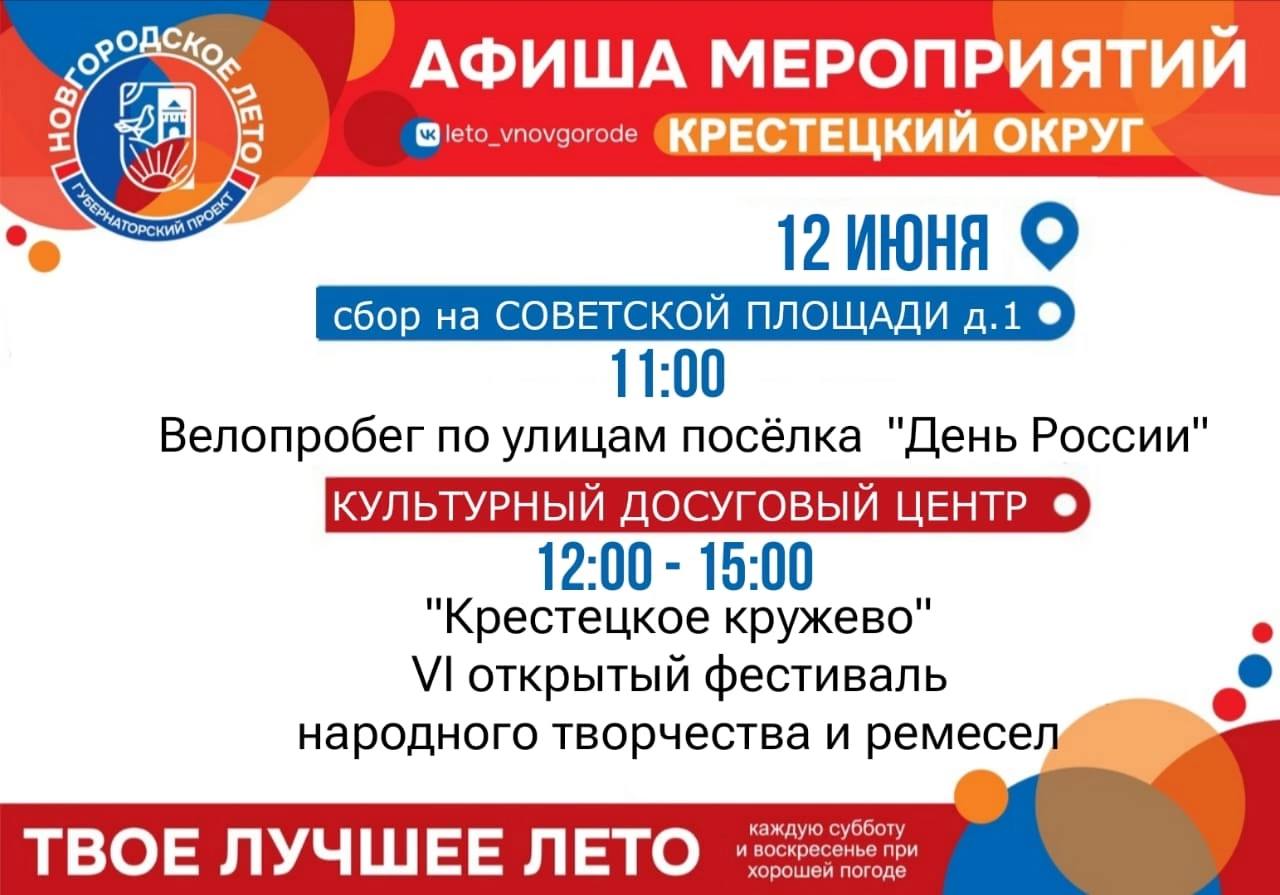 Губернаторский проект «Новгородское лето 2025».