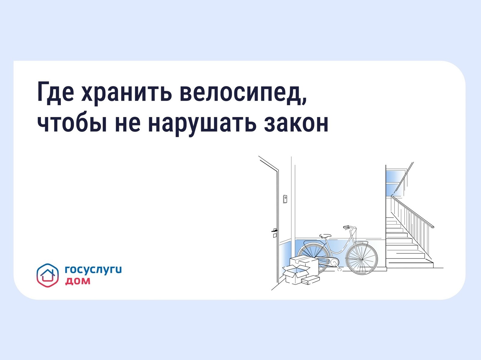 Где хранить велосипед, чтобы не нарушать закон.