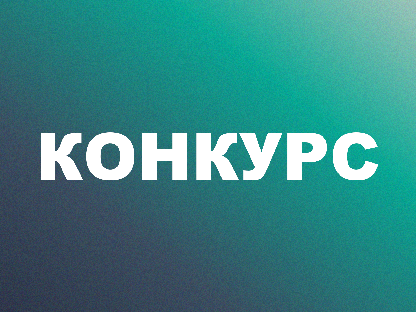 Конкурс среди работодателей «Лидеры в интересах женщин - 2025›.