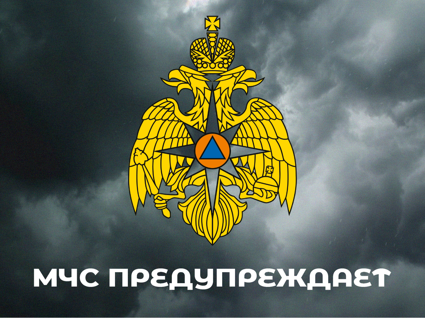 Предупреждение о неблагоприятных явлениях погоды от 20.05.2026 г..