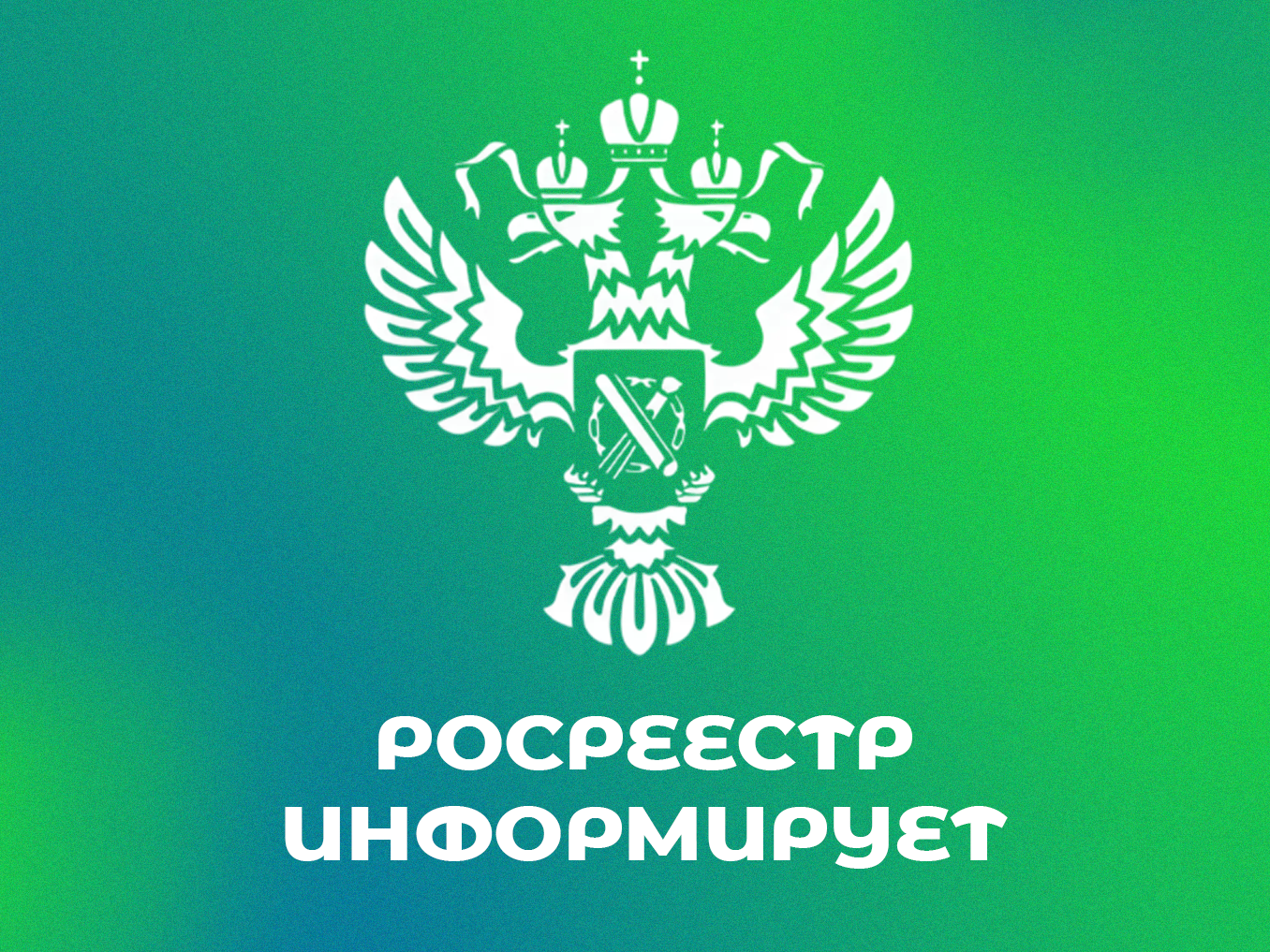 Росреестр напоминает: Как посмотреть установлены ли границы земельного участка?.