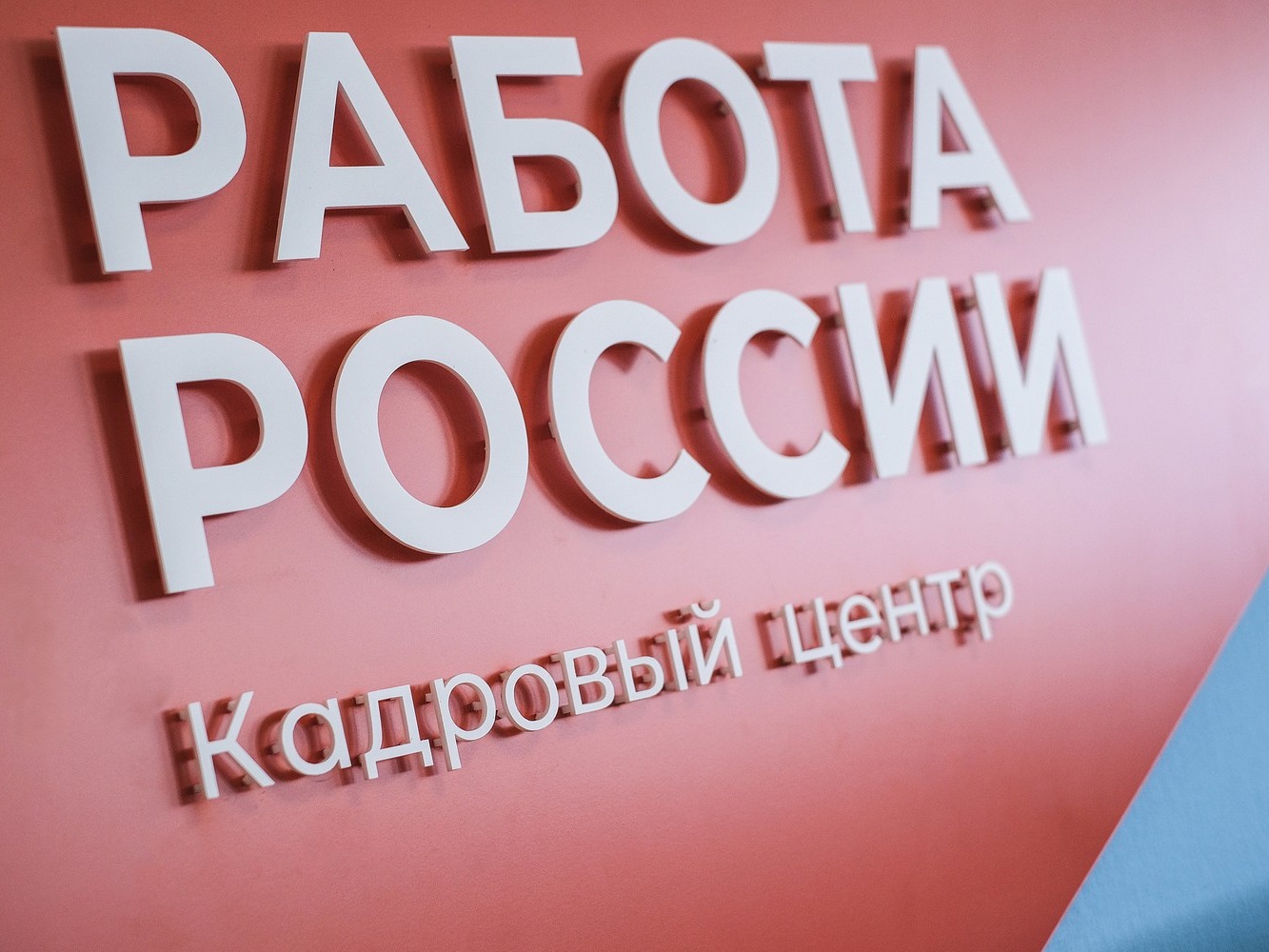 Находитесь в поисках персонала? Вам поможет портал «Работа России».