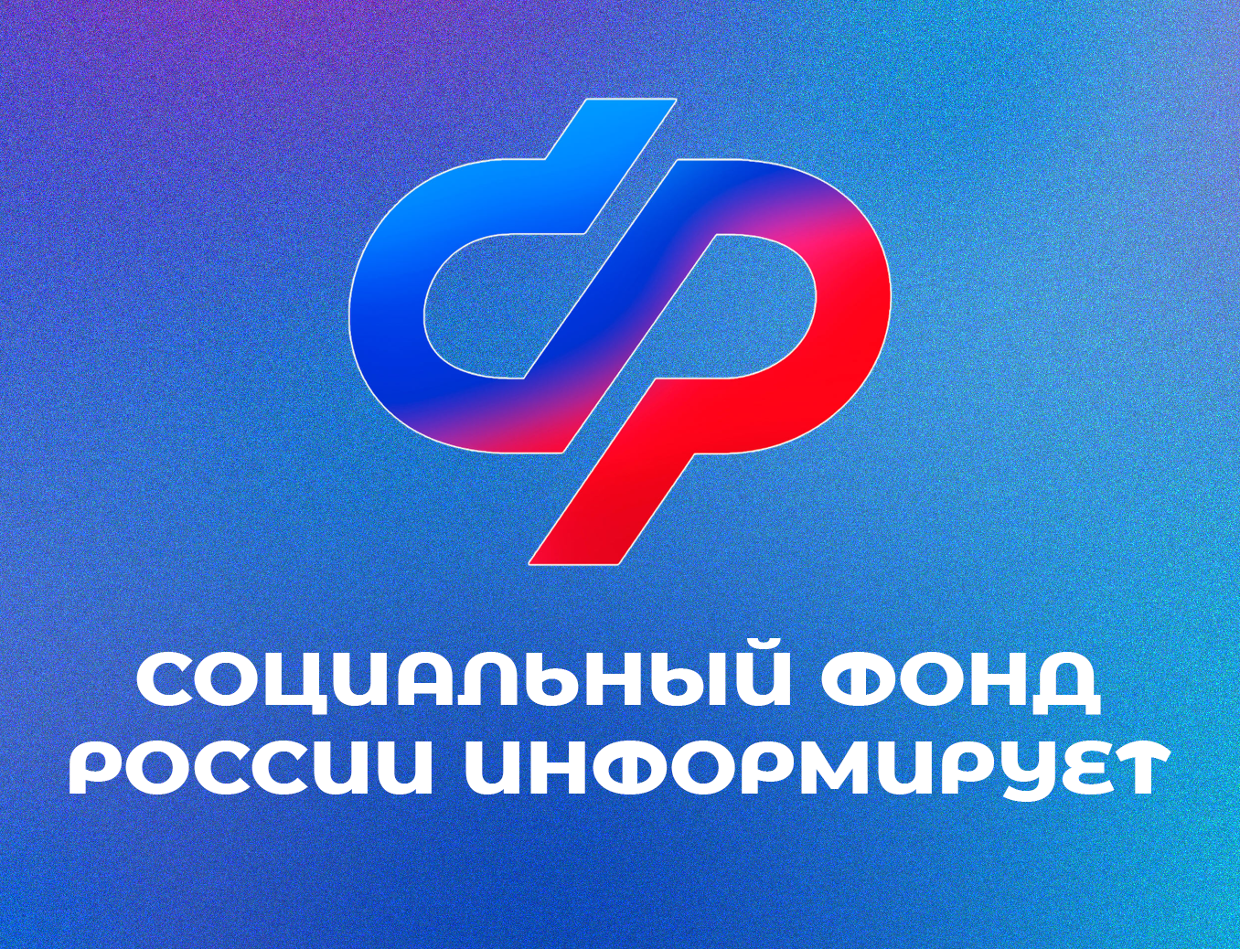 Новгородское Отделение СФР предоставляет более 80 мер поддержки гражданам с инвалидностью.