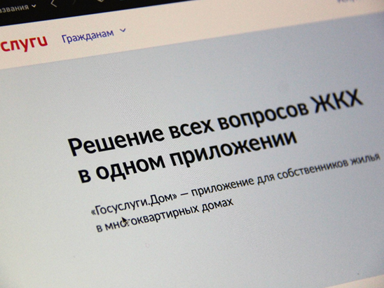 Оплата ЖКУ теперь удобнее с приложением «Госуслуги Дом»!.