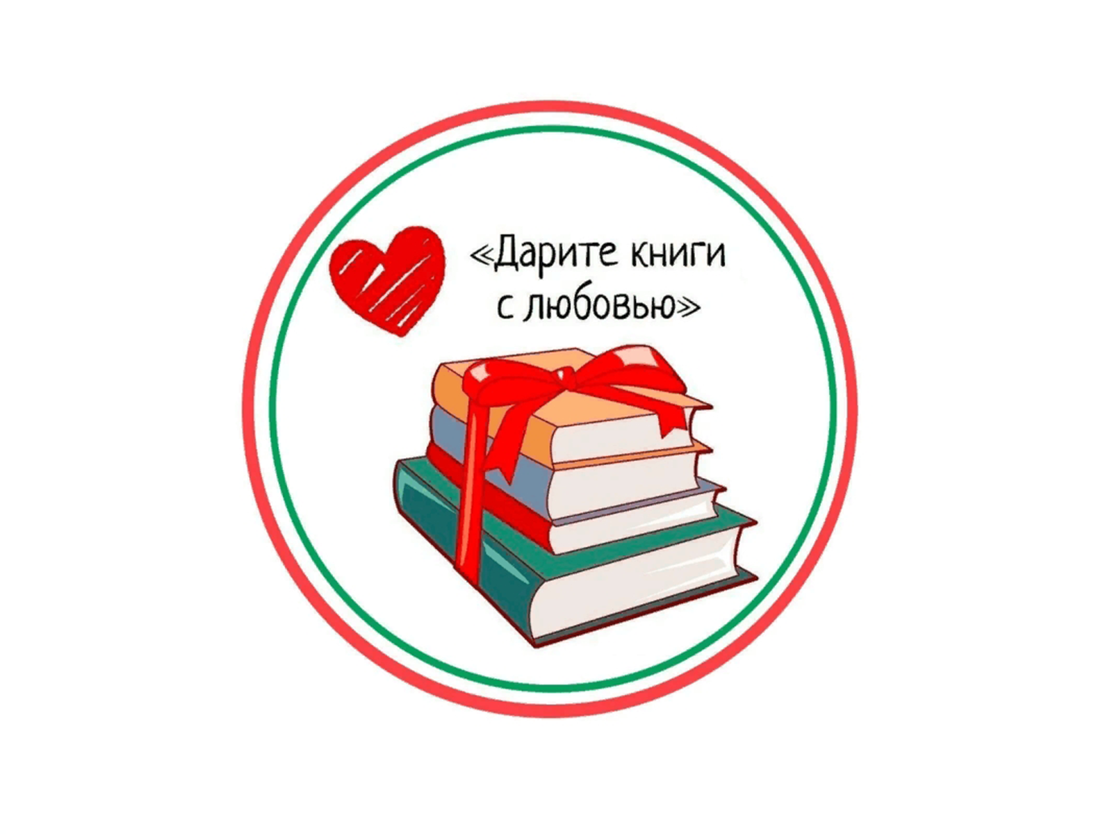 ТОС «Старорахинский» принял участие благотворительном мероприятии «Книга — лучший в мире подарок», которое было организовано в рамках десятой Всероссийской акции «Дарите книги с любовью»..