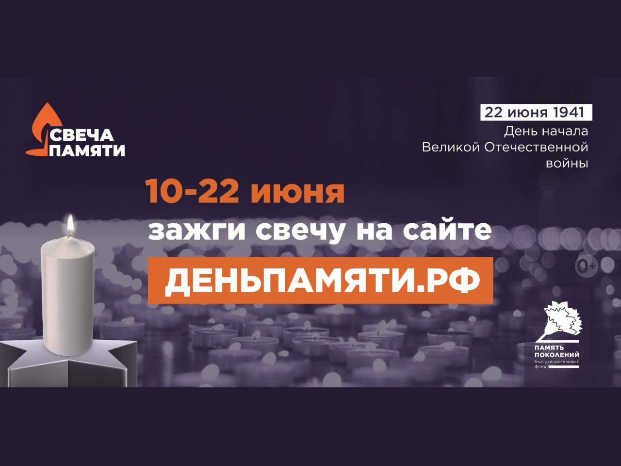 Мы помним: жителей Новгородской области приглашают принять участие в онлайн-акции «Свеча памяти»!.