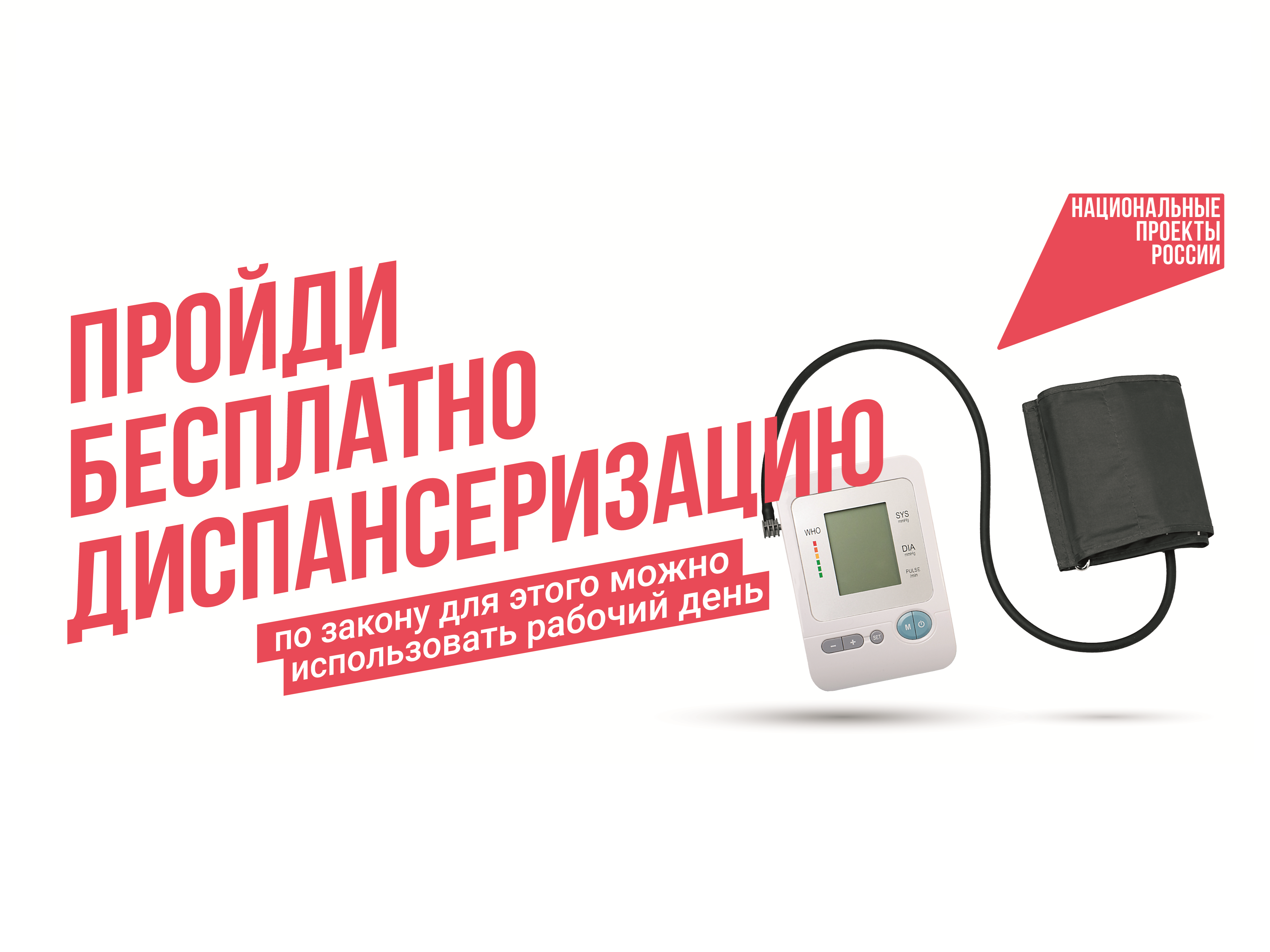 Здоровье важно здесь и сейчас: почти 100 миллионов россиян прошли профилактические осмотры в 2024 году.