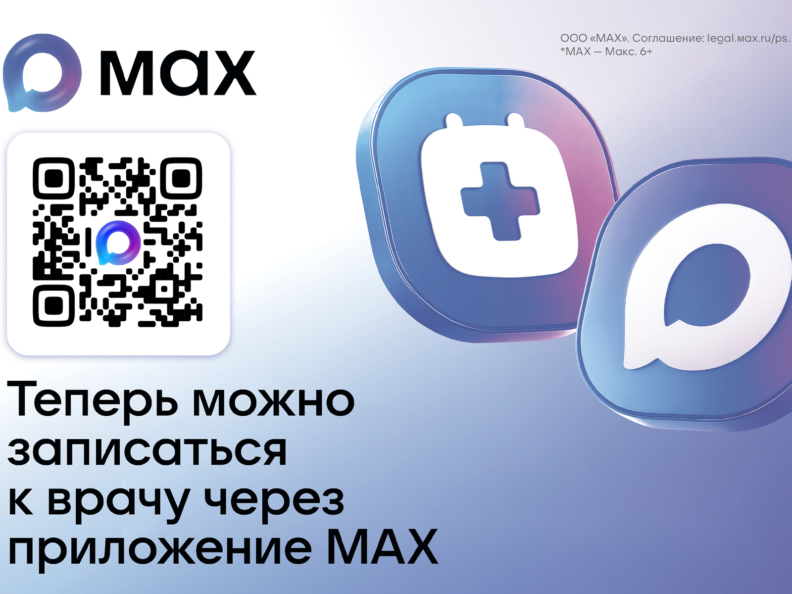 Закрыть больничный лист и получить консультацию врача можно через МАХ.