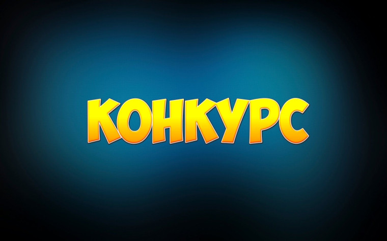 Областной конкурс «Лучшая разноформатная торговля в Новгородской области - 2025». Областной конкурс «Лучшая разноформатная торговля в Новгородской области - 2025».