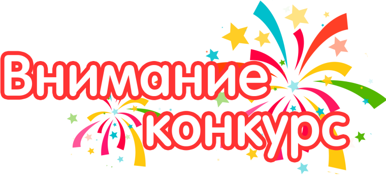 Конкурса «Самый семейный коллективный договор» среди организаций, осуществляющих деятельность на территории Новгородской области. Конкурса «Самый семейный коллективный договор» среди организаций, осуществляющих деятельность на территории Новгородской области.