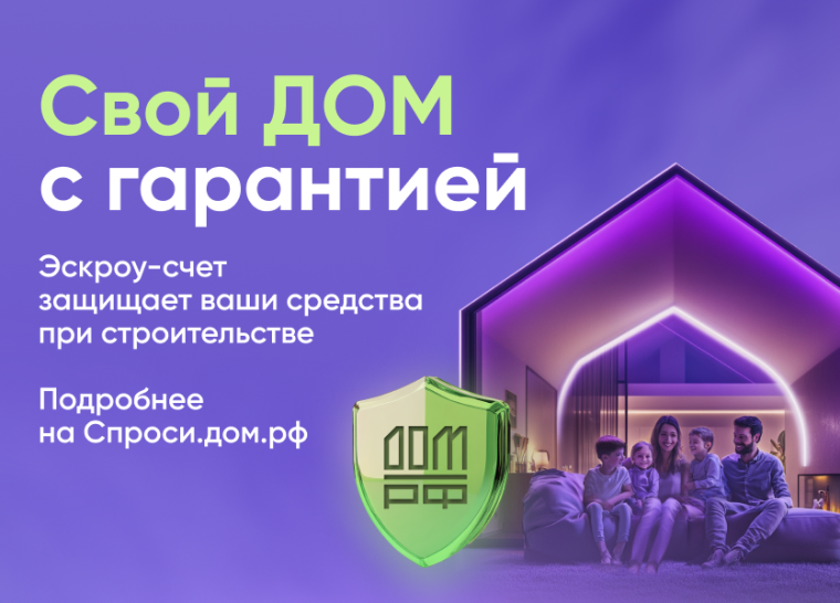 Строительство частных домов по договорам строительного подряда с использованием счетов эскроу. Строительство частных домов по договорам строительного подряда с использованием счетов эскроу.